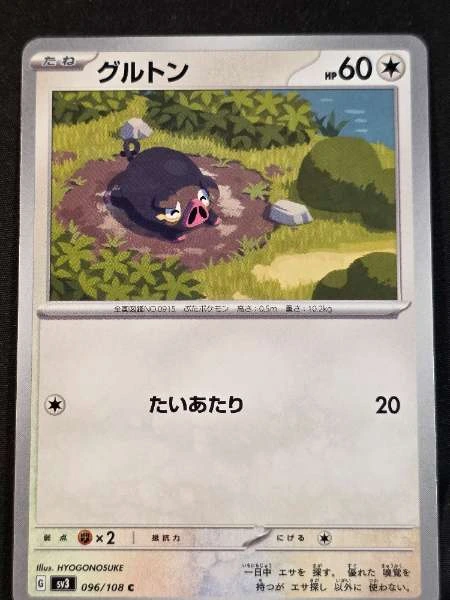 Lechonk (Japanese) - Ruler of the Black Flame #096/108