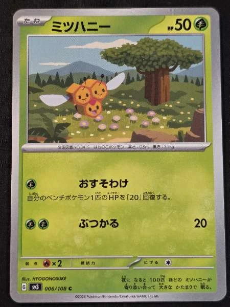 Combee (Japanese) - Ruler of the Black Flame #006/108