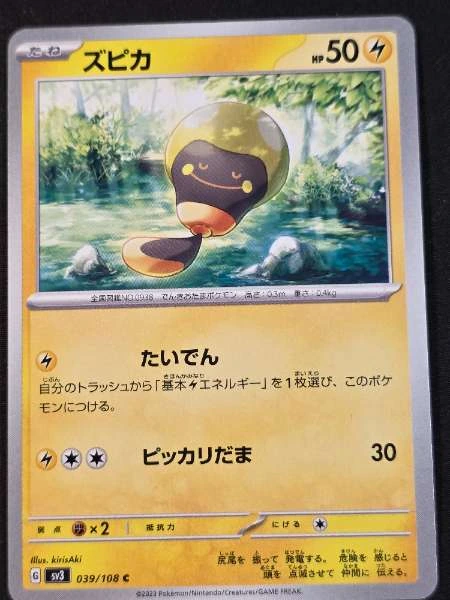 Tadbulb (Japanese) - Ruler of the Black Flame #039/108