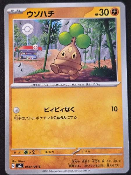 Bonsly (Japanese) - Ruler of the Black Flame #058/108