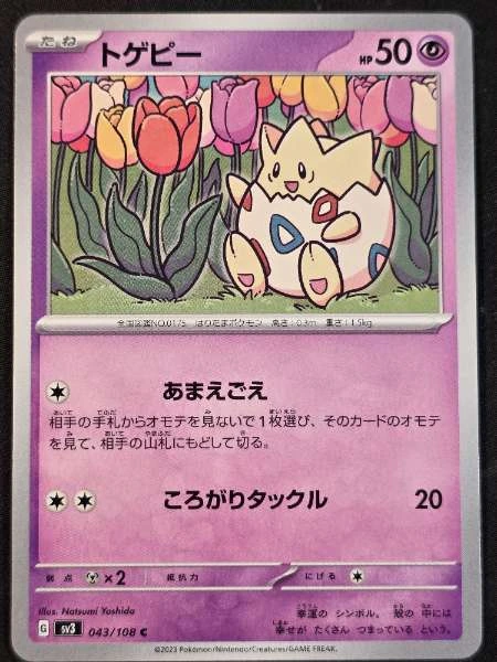 Togepi (Japanese) - Ruler of the Black Flame #043/108