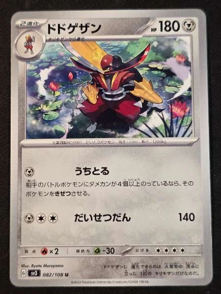 Kingambit (Japanese) - Ruler of the Black Flame #082/108