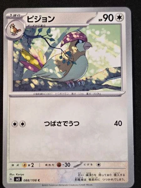 Pidgeotto (Japanese) - Ruler of the Black Flame #088/108
