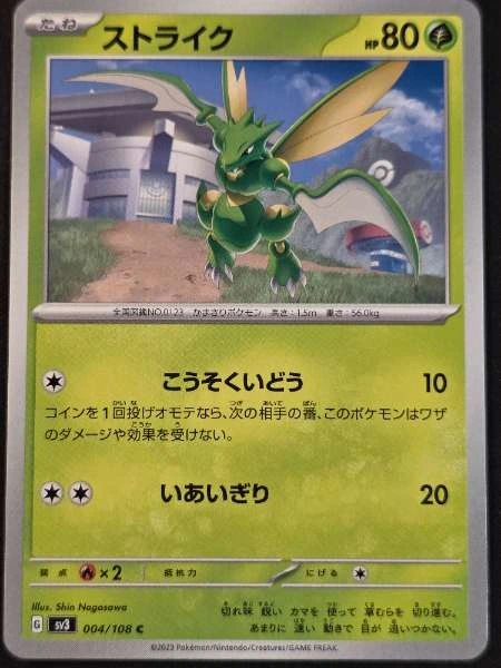 Scyther (Japanese) - Ruler of the Black Flame #004/108