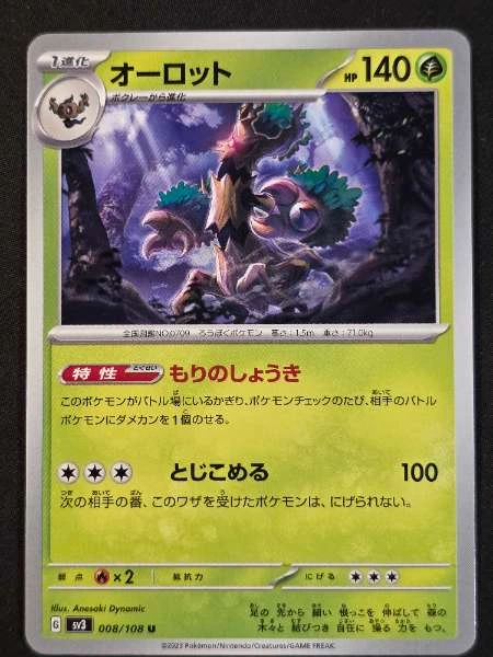 Trevenant (Japanese) - Ruler of the Black Flame #008/108