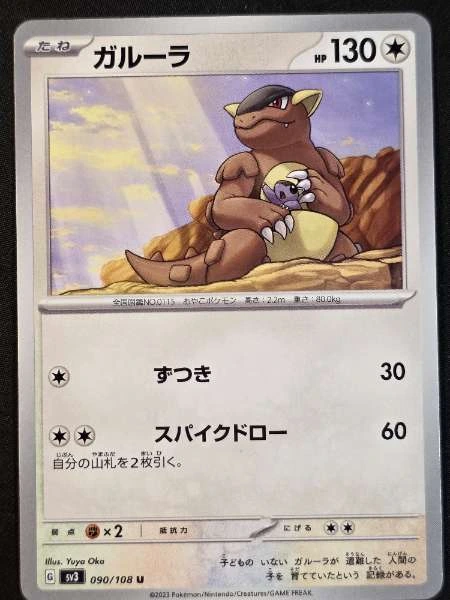 Kangaskhan (Japanese) - Ruler of the Black Flame #090/108