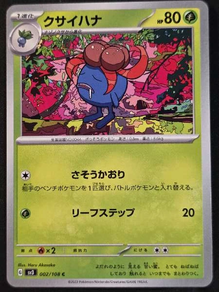 Gloom (Japanese) - Ruler of the Black Flame #002/108