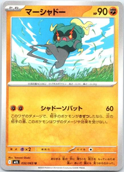Marshadow (Japanese) - Mega Brave #032/063