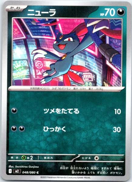 Sneasel (Japanese) - Inferno X #048/080