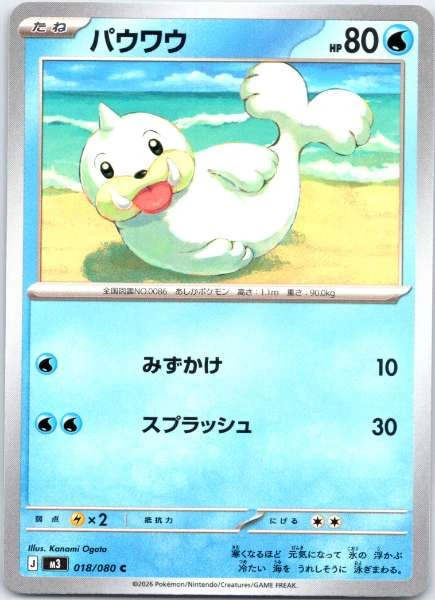 Seel (Japanese) - Nihil Zero #018/080