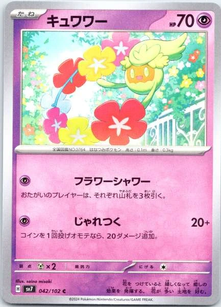Comfey (Japanese) - Stellar Miracle #042/102