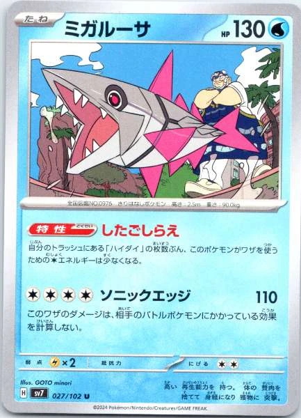 Veluza (Japanese) - Stellar Miracle #027/102