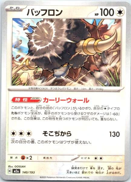 Bouffalant (Japanese) - MEGA Dream ex #140/193