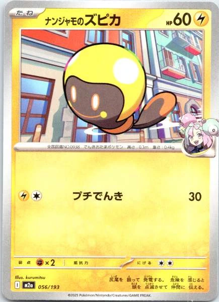 Tadbulb (Japanese) - MEGA Dream ex #056/193
