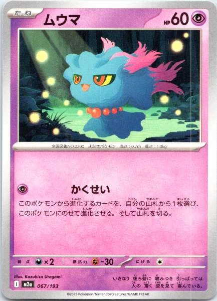 Misdreavus (Japanese) - Mega Dream #067/193