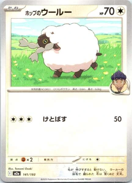 Hop's Wooloo (Japanese) - MEGA Dream ex #141/193