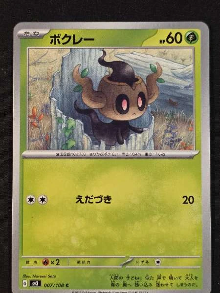 Phantump (Japanese) - Ruler of the Black Flame #007/108