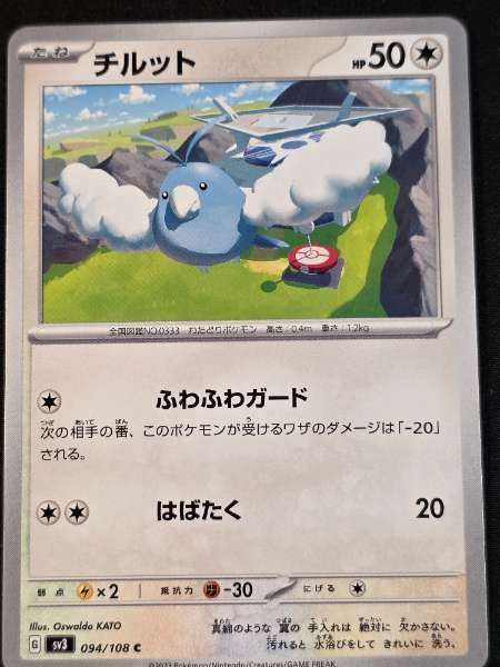 Swablu (Japanese) - Ruler of the Black Flame #094/108