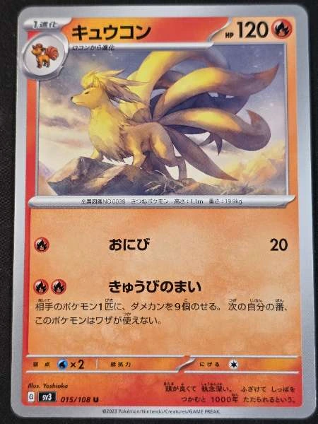 Ninetales (Japanese) - Ruler of the Black Flame #015/108