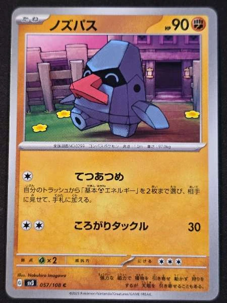 Nosepass (Japanese) - Ruler of the Black Flame #057/108