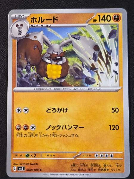 Diggersby (Japanese) - Ruler of the Black Flame #060/108
