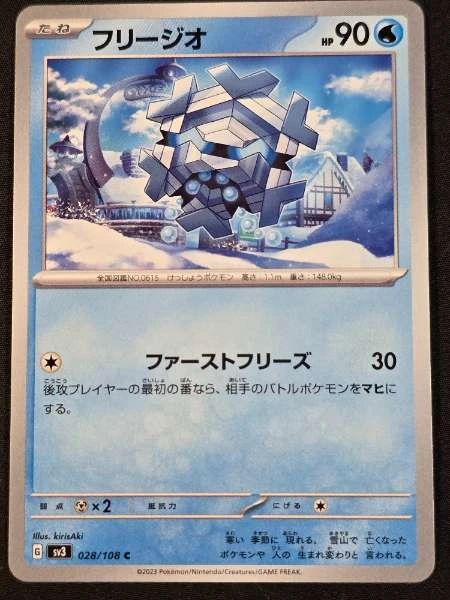 Cryogonal (JP) - Ruler of the Black Flame #028/108
