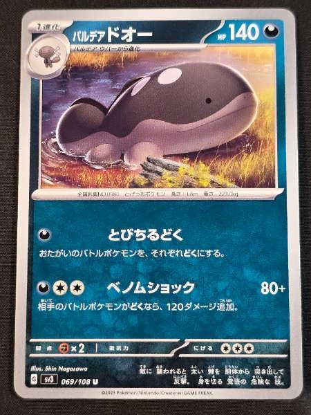 Clodsire (Japanese) - Ruler of the Black Flame #069/108