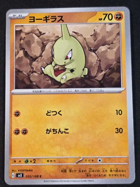Larvitar (Japanese) - Ruler of the Black Flame #055/108