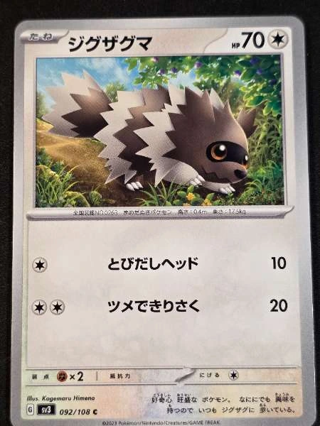 Zigzagoon (Japanese) - Ruler of the Black Flame #092/108