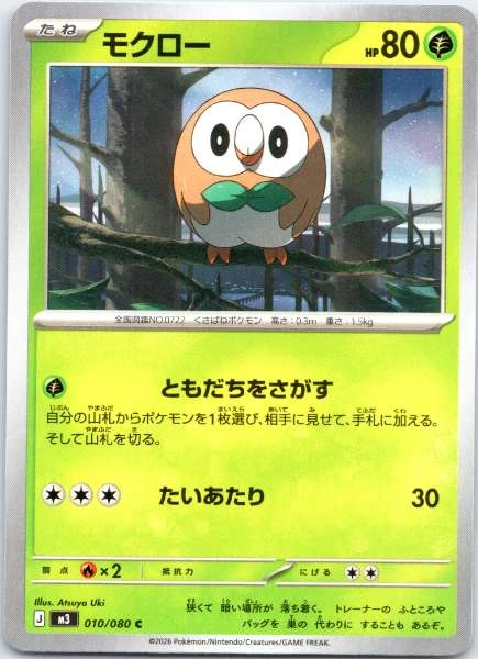 Rowlet (Japanese) - Nihil Zero #010/080