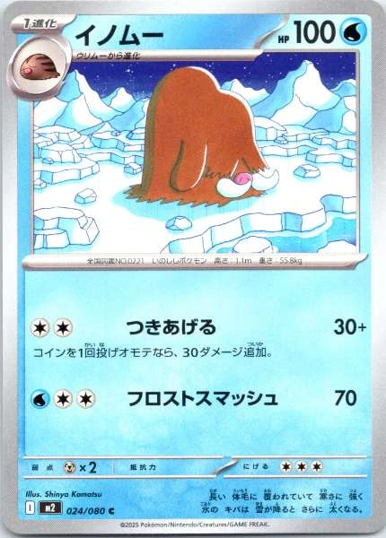 Piloswine (Japanese) - Inferno X #024/080