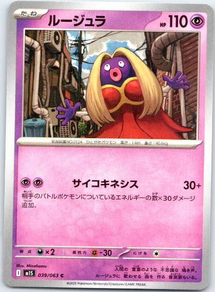 Jynx (Japanese) - Mega Symphonia #039/063