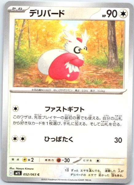 Delibird (Japanese) - Mega Symphonia #052/063