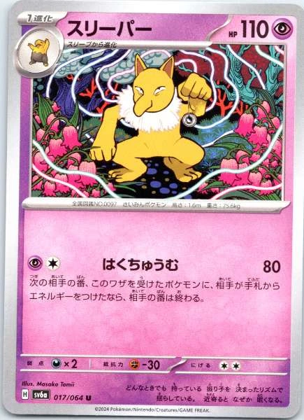 Hypno (Japanese) - Night Wanderer #017/064