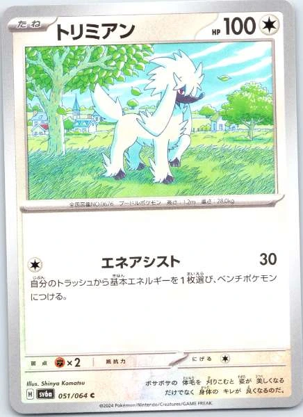 Furfrou (Japanese) - Night Wanderer #051/064