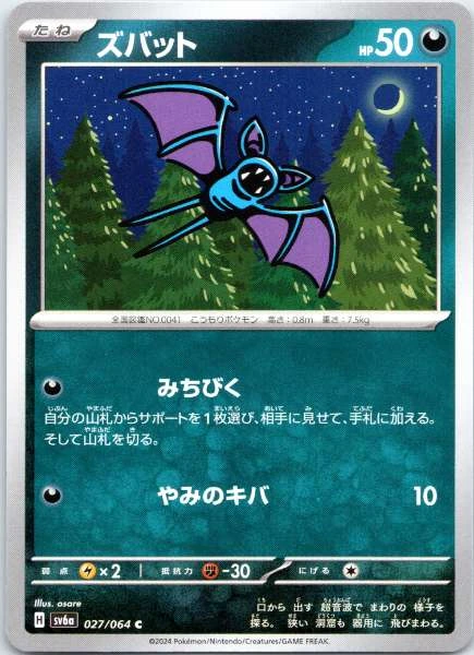 Zubat (Japanese) - Night Wanderer #027/064