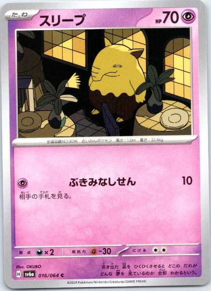 Drowzee (Japanese) - Night Wanderer #016/064