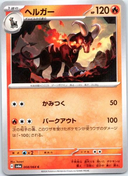 Houndoom (Japanese) - Night Wanderer #008/064