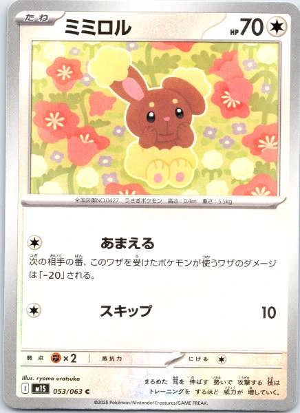 Mimikyu (Japanese) - Lost Abyss #053/063