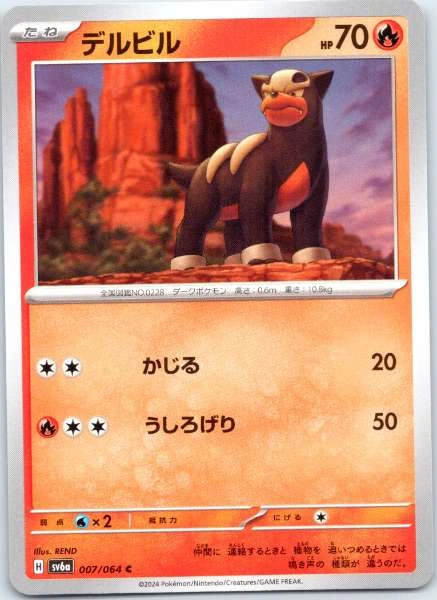 Houndour (Japanese) - Night Wanderer #007/064