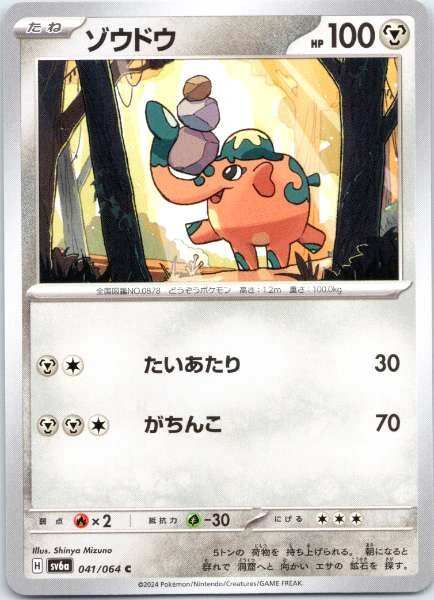 Cufant (Japanese) - Night Wanderer #041/064
