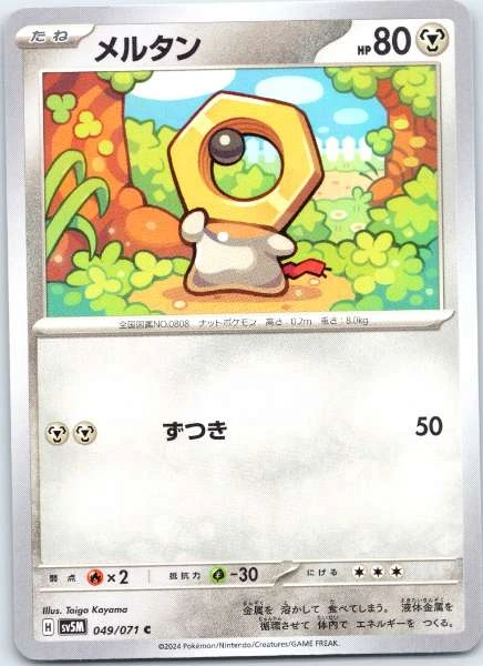 Meltan (Japanese) - Cyber Judge #049/071