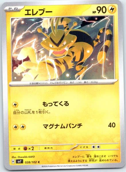 Electabuzz (Japanese) - Stellar Miracle #028/102