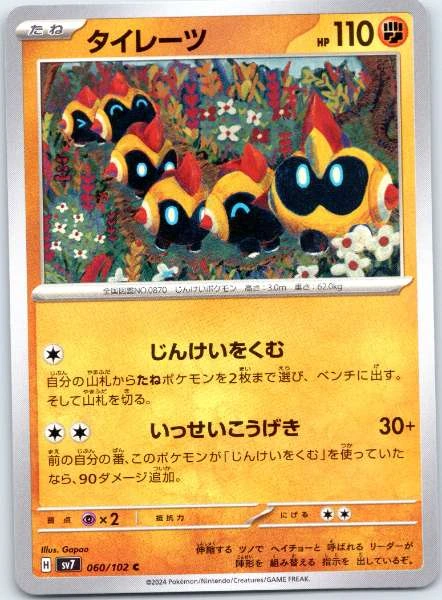 Falinks (Japanese) - Stellar Miracle #060/102