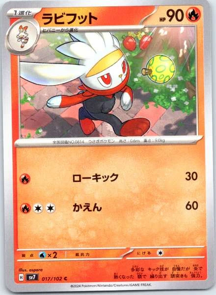 Raboot (Japanese) - Stellar Miracle #017/102