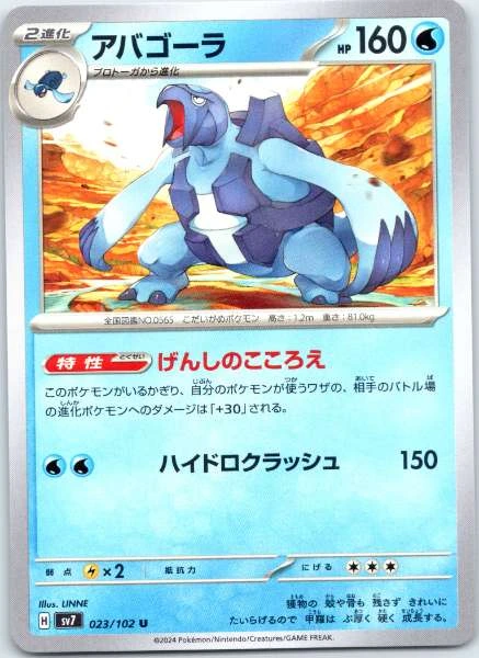 Carracosta (Japanese) - Stellar Miracle #023/102