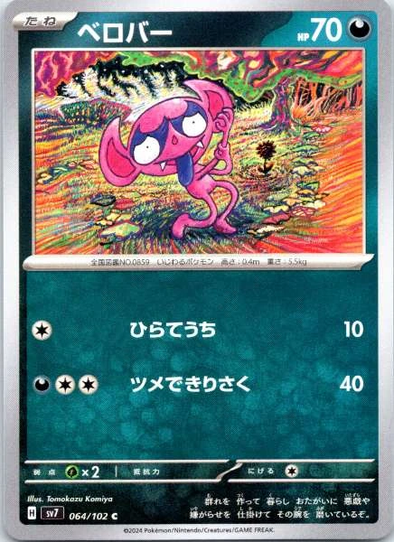 Impidimp (Japanese) - Stellar Miracle #064/102