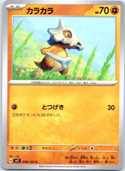 Cubone (Japanese) - Stellar Miracle #048/102