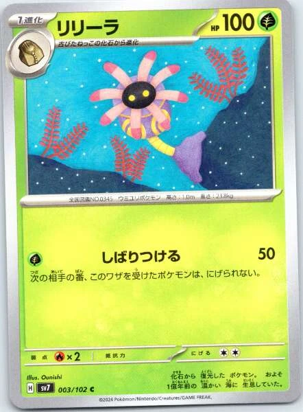 Lileep (Japanese) - Stellar Miracle #003/102