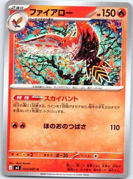Faiaro (Japanese) #014/080